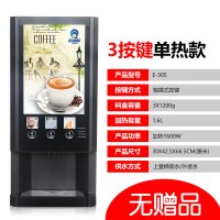全自动多功能咖啡饮料机商用速溶咖啡机冷热咖啡奶茶果汁一体机 三料单热款台式(无赠品)