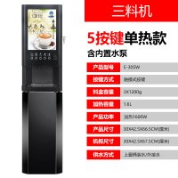 全自动多功能咖啡饮料机商用速溶咖啡机冷热咖啡奶茶果汁一体机 三料单热黑色立式+内置水泵