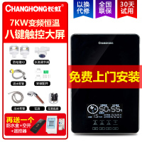 长虹(CHANGHONG)即热式电热水器电家用速热小型淋浴免储水壁挂卫生间洗澡机 7000w黑色遥控+空开