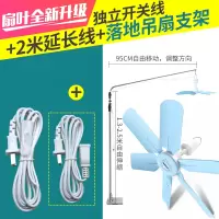 奥克斯（AUX）小吊扇小型迷你微风宿舍学生蚊帐床上电风扇家用大风力 标配+2米延长线+落地吊扇支架