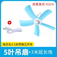 小吊扇学生宿舍风扇蚊帐吊扇床上迷你家用卧室小电风扇大风力 5叶吊扇+3米线定制商品