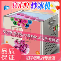 炒冰机小型炒酸奶机家用炒水果冰激凌机商用多功能冰淇淋卷雪糕机定制商品