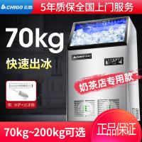 志高(CHIGO)制冰机商用奶茶店小型冰块制作机酒吧KTV全自动70 风冷 接入自来水[日产150KG升级款126冰格]