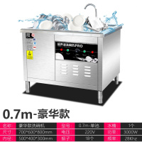 商用洗碗机超声波全自动饭店小型大食堂大型酒店餐厅用洗菜刷碗机 0.7m单池-豪华款节能防干烧定制商品