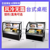 凉菜展示柜冷藏保鲜柜商用熟食卤菜鸭脖冰柜小型点菜冷鲜柜蛋糕柜 0.9米桌面式风冷保鲜柜定制商品