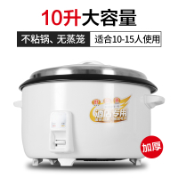 电饭锅大容量食堂商用15-20-30人多功能8超大家用10L老式大电饭煲 10L加厚不粘锅10-15人【升级版】定制商品