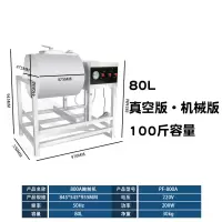 电脑版腌制机商用非真空滚揉机全自动双向腌菜机汉堡店腌肉机 [真空版]800A,80升机械版(100斤腌制量)定制商品