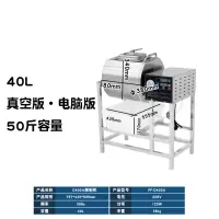 电脑版腌制机商用非真空滚揉机全自动双向腌菜机汉堡店腌肉机 [真空版]D400A,40升电脑版(50斤腌制量)定制商品