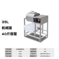 电脑版腌制机商用非真空滚揉机全自动双向腌菜机汉堡店腌肉机 7035升机械版,(40斤腌制量)定制商品