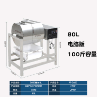 电脑版腌制机商用非真空滚揉机全自动双向腌菜机汉堡店腌肉机 D800,80升电脑版(100斤腌制量)定制商品