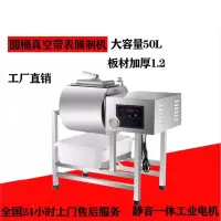 腌制机商用小型腌肉机炸鸡搅拌机滚揉机腌菜机真空腌制机 50L真空带表腌制机定制商品