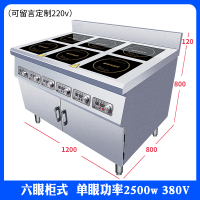 多头商用电磁炉大功率2.5/5KW六眼6头4头不锈钢灶柜式煲仔炉3500W 六眼柜式单眼功率2500w380v定制商品