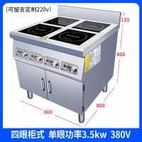 多头商用电磁炉大功率2.5/5KW六眼6头4头不锈钢灶柜式煲仔炉3500W 四眼柜式单眼功率3.5kw定制商品