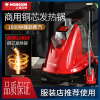 红心(HONGXIN)全铜机芯立式挂烫机商用服装店蒸汽升级大功率烫衣家用熨衣机定制商品