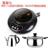 迷你电磁炉小型电茶炉学生微型电磁炉小火锅炉煮茶泡茶炉宿舍特价 单炉+1.2L壶+18CM不锈钢锅定制商品