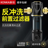 康佳（KONKA）净水器前置过滤器家用反冲洗大流量自来水管道全屋中央净水机