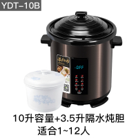 YDT-10B电炖锅家用煲汤煮粥陶瓷隔水炖盅全自动大容量电砂锅 10升电汤煲配[3.5L炖盅][陶瓷内胆]定制商品