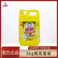 白猫高效去油洗洁精2kg用量省家庭装洗碗液食品用洗果蔬清新