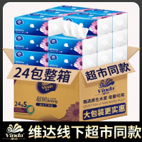 维达(Vinda)纸巾抽纸24包整箱大包家用实惠装餐巾纸抽卫生纸面巾纸 24包