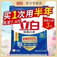 立白洗衣粉实惠装家用香味持久7.4斤家庭正品 祛渍洗衣粉7.4斤