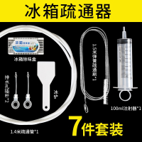 冰箱疏通器排水孔家用通冰箱排水孔输通积水堵塞清理水道清洗器_冰箱疏通器7件套