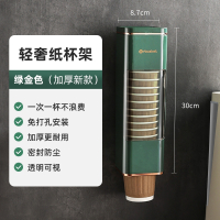 一次性杯子取杯器水杯架子器饮水机置物免打孔自动取杯架纸杯架_轻奢绿金-挂壁不挑杯口