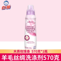 白猫丝绸洗衣液桑蚕丝专用羊毛绒衫丝绸洗涤剂中性清洗剂缩水