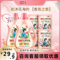 立白大师香氛洗衣液香味持久留香整箱批家用实惠装官方旗舰店