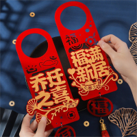 乔迁之喜门把手装饰挂件邦可臣新居布置新房搬新家仪式乔迁入宅挂饰用品