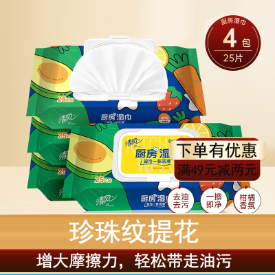 清风厨房湿纸巾25片4包吸油强力去污抹布家用湿巾餐具整箱