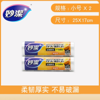 妙洁点断手撕加厚保鲜袋家用经济装食品包装袋塑料袋_小号x2卷平底款_1组