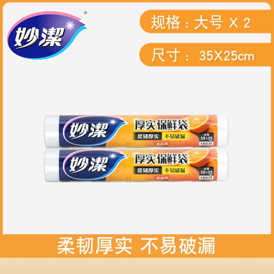 妙洁点断手撕加厚保鲜袋家用经济装耐高温食品包装袋塑料袋_大号x2卷平底款_1组