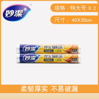 妙洁点断手撕加厚保鲜袋家用经济装耐高温食品包装袋塑料袋_特大号x2卷平底款_1组