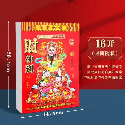 日历年老黄历挂历2023年家用米魁挂墙大号黄历老式手撕万年历通书撕历倒计时挂式挂_16开老黄历年龙年