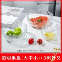 玻璃水果盘网红轻奢家用米魁客厅茶几干果零食摆放盘瓜子盘_透明大中小3树叶叉店长推荐
