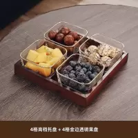 水果盘客厅家用米魁茶点茶几零食糖干果坚果小吃碟点心收纳盒轻奢高档_金边玻璃碗4个四格托盘