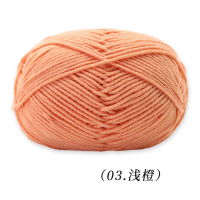 4股精梳牛奶棉毛线团米魁线球手工钩针编织diy玩偶材料包宝宝毛衣围巾_03浅橙