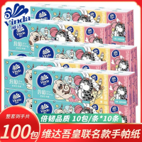 维达(Vinda)吾皇手帕纸纸巾小包便携式餐巾纸随身包卫生纸包面巾纸_20包吾皇联名款