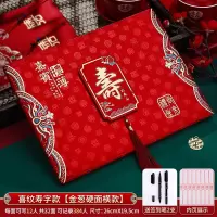 过寿礼金本寿字礼金簿米魁生日嘉宾人情礼单记账本签到本登记本礼金薄_硬面-可签384人送两支笔喜纹寿字款