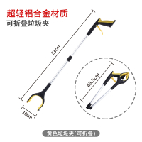 垃圾夹拾物器米魁卫生钳环卫工人专用工具加长柄取物捡垃圾的夹子_高档黄色铝合金可折叠83cm
