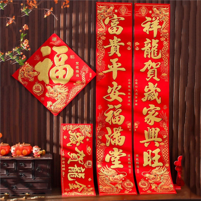 对联龙年米魁春节家用过年入户门装饰门贴自粘高档绒布春联