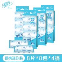 清风湿巾纯水8片32小包随身便携装男女清洁手口卫生迷你湿纸巾_32包主推款