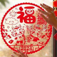 龙年窗花半只橙子静电贴新年过年春节装饰福字门贴玻璃贴剪纸贴纸对联