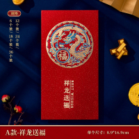 新年红包袋米魁龙年压岁钱压岁包过年春节通用封面福字利是封_A款-祥龙送福_千元红包6个装