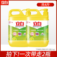 立白洗洁精柠檬香去重油家庭装家用大桶洗涤灵商用餐饮净洗碗精_柠檬洗洁精1kgx2瓶