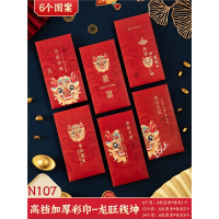 过年红包米魁袋个性创意龙年利是封2023压岁钱包新年封面通用_高档烫金-龙行大运-N107_6只装