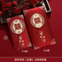 结婚红包米魁万元大红包袋千元随份子改口费喜字新婚婚礼专用_立体金葱拉丝款正喜款_6个千元红包