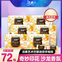 洁柔(C&S)艺术巴黎迷你手帕纸小包纸巾随身装便携式卫生纸手帕纸面巾纸_12包