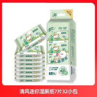 清风迷你湿厕纸7片8小包湿巾清洁可冲马桶便携外出_8包