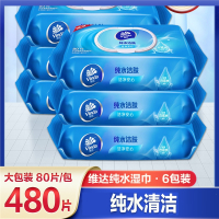 维达(Vinda)湿巾纸纯水男女成人私处房事家用湿纸巾家庭实惠装80片大包装_2包160片